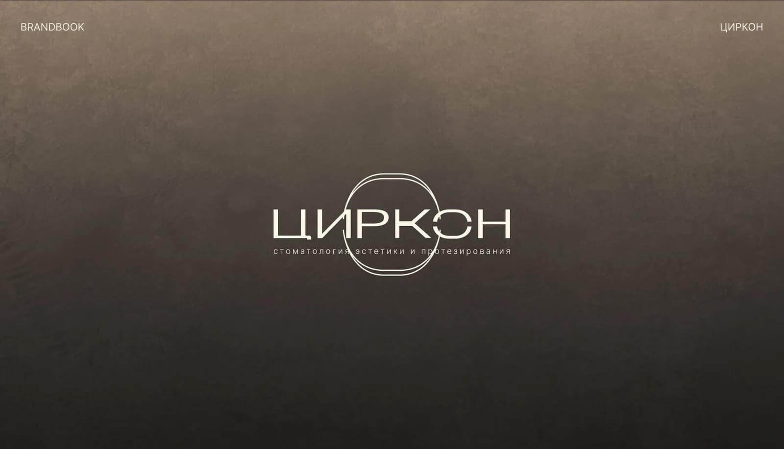 Циркон