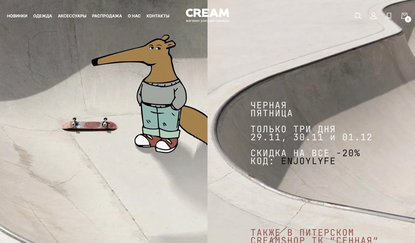 Creamshop — магазин уличной одежды