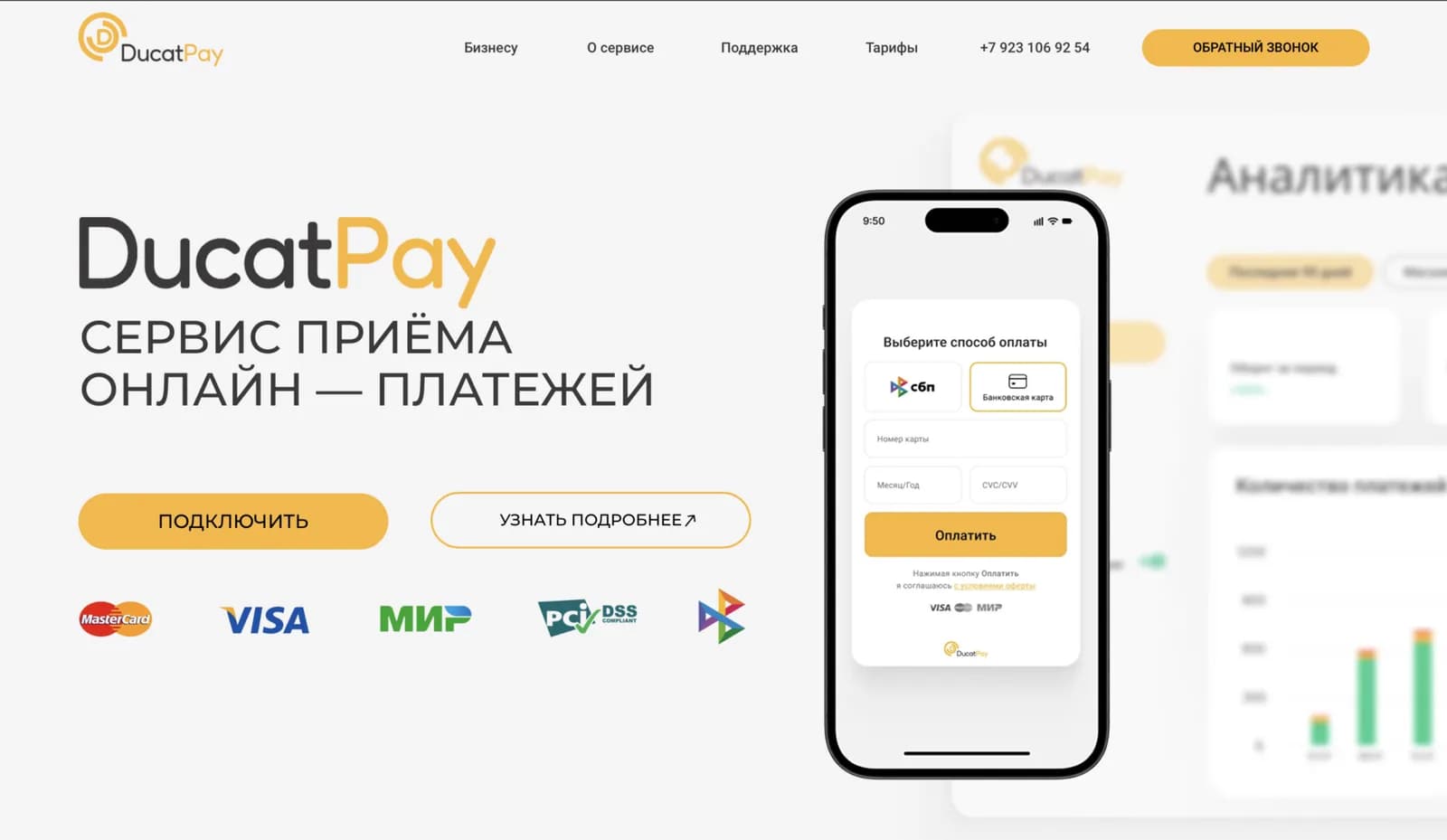 Ducatpay — сервис приёма онлайн-платежей
