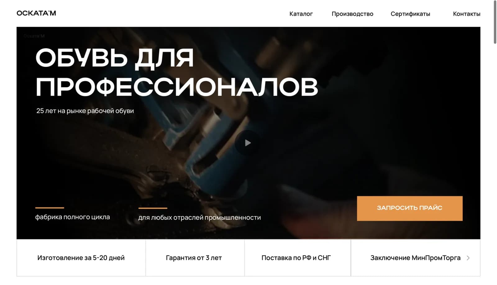 Oskata — сайт обувной фабрики